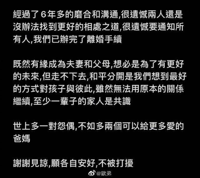 欧弟官宣离婚，台媒透露离婚时间在5月份，郑云灿已搬离住所