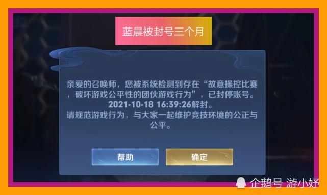 |北慕巅峰赛闪退扣7分，蓝晨闪退封三个月，难道真有大主播特权？