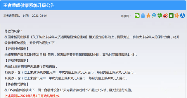 王者荣耀升级系统规则：王者荣耀禁止未满12岁用户充值