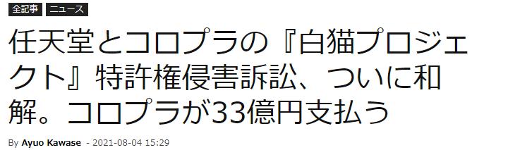 任天堂与《白猫计划》厂就侵权达成和解 任天堂获赔33亿日元和解金