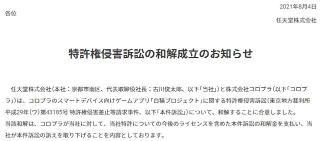 任天堂与《白猫计划》厂就侵权达成和解 任天堂获赔33亿日元和解金