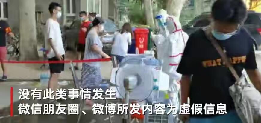 网传郑州一领导让护士爬30楼为其做核酸，警方：造谣者已被拘留