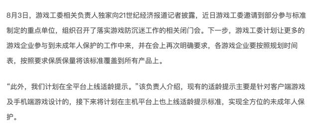 资讯丨游戏工委：不要将游戏视为洪水猛兽，加快推动适龄提示覆盖