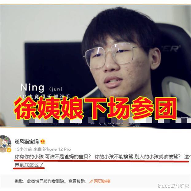 |混合双打？Ning王再怼德云色后，徐姨娘1句话“开团”笑笑妻子！