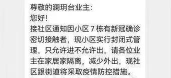 广福路附近一小区紧急封闭又解除？有人囤菜、有人自我隔离？实情来了