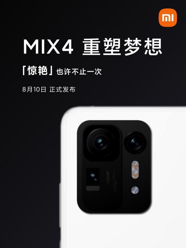 小米MIX4首发UWB一指连功能界面曝光 全陶瓷顶配版售价6999元