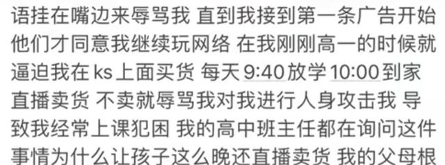 百万网红为已婚男网暴父母，称父母高中就逼她直播赚钱，见富二代