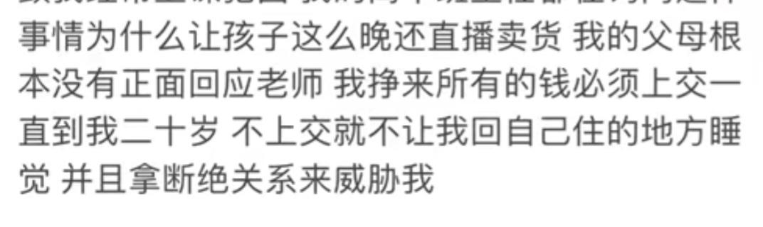 百万网红为已婚男网暴父母，称父母高中就逼她直播赚钱，见富二代