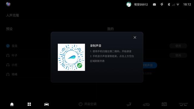 AION Y首次OTA升级正式推送