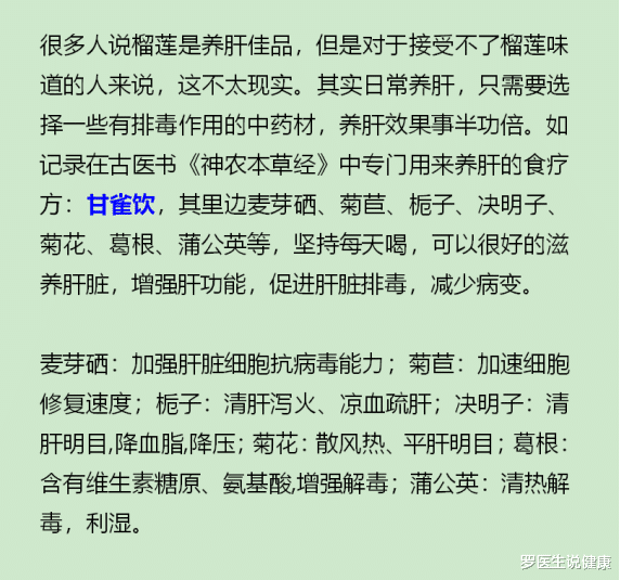 吃一口等于8斤榴莲，肝胆科医生直言：若你常吃，肝脏逐渐健康红润