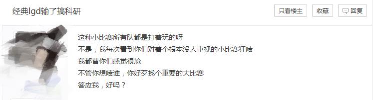 |Dota2：LGD不敌小象战队，引网友热议，水友：全是“保8派”！