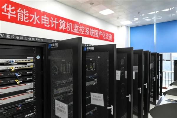 国内第一套自主可控700兆瓦水电站智能监控上线：国产飞腾CPU