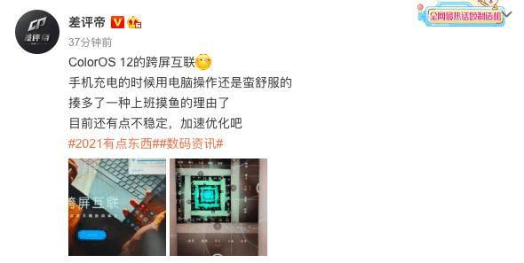 手机电脑打通？疑似ColorOS新功能曝光，或将是为生态布局