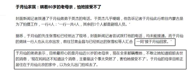 于月仙因车祸去世，曝80岁老母亲还被瞒着消息，担心接受不了噩耗