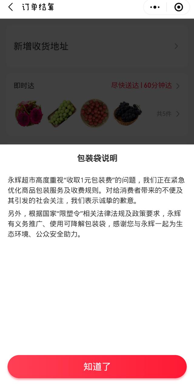 永辉超市致歉，曾因违规收取1元包装费被罚