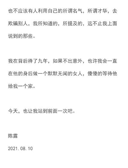 陈露发长文锤霍尊？与他相恋9年被抛弃，男方开出天价分手费