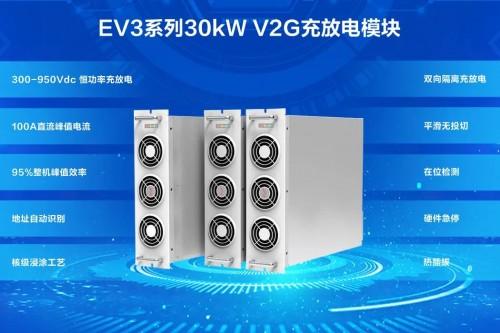 深圳科华率先推出30kW V2G充放电模块