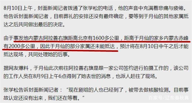 于月仙的告别仪式定于13日，丧葬不在家乡举行而选甘肃金昌的原因曝光