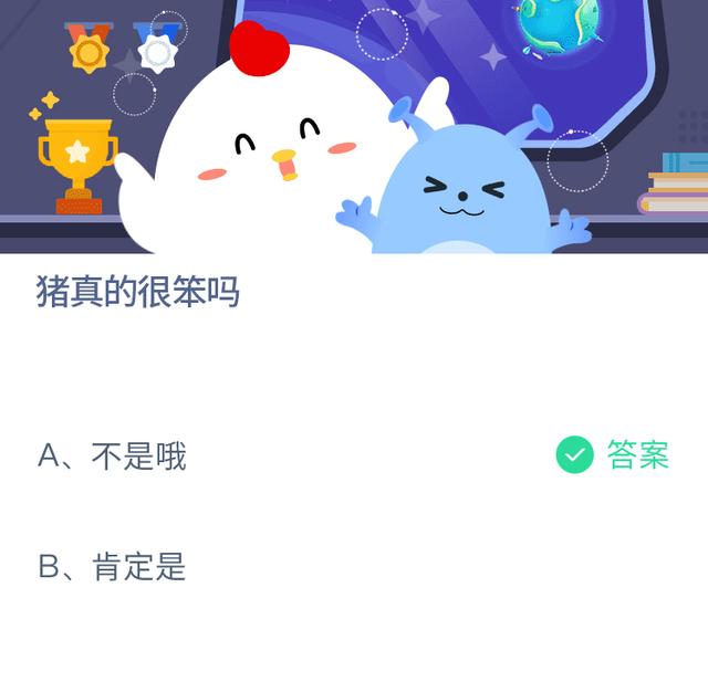 猪是不是如我们印象中的那么笨？蚂蚁森林今日答案