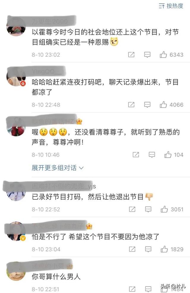 霍尊遭观众抵制！被吐槽应该主动退出《披襟斩棘的哥哥》录制