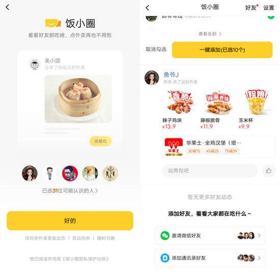 美团内测外卖社交“饭小圈” 玩法类似朋友圈