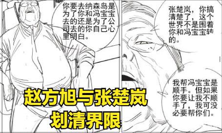 一人之下539情报｜赵方旭与张楚岚“划清界限”，阮丰或将凉凉？