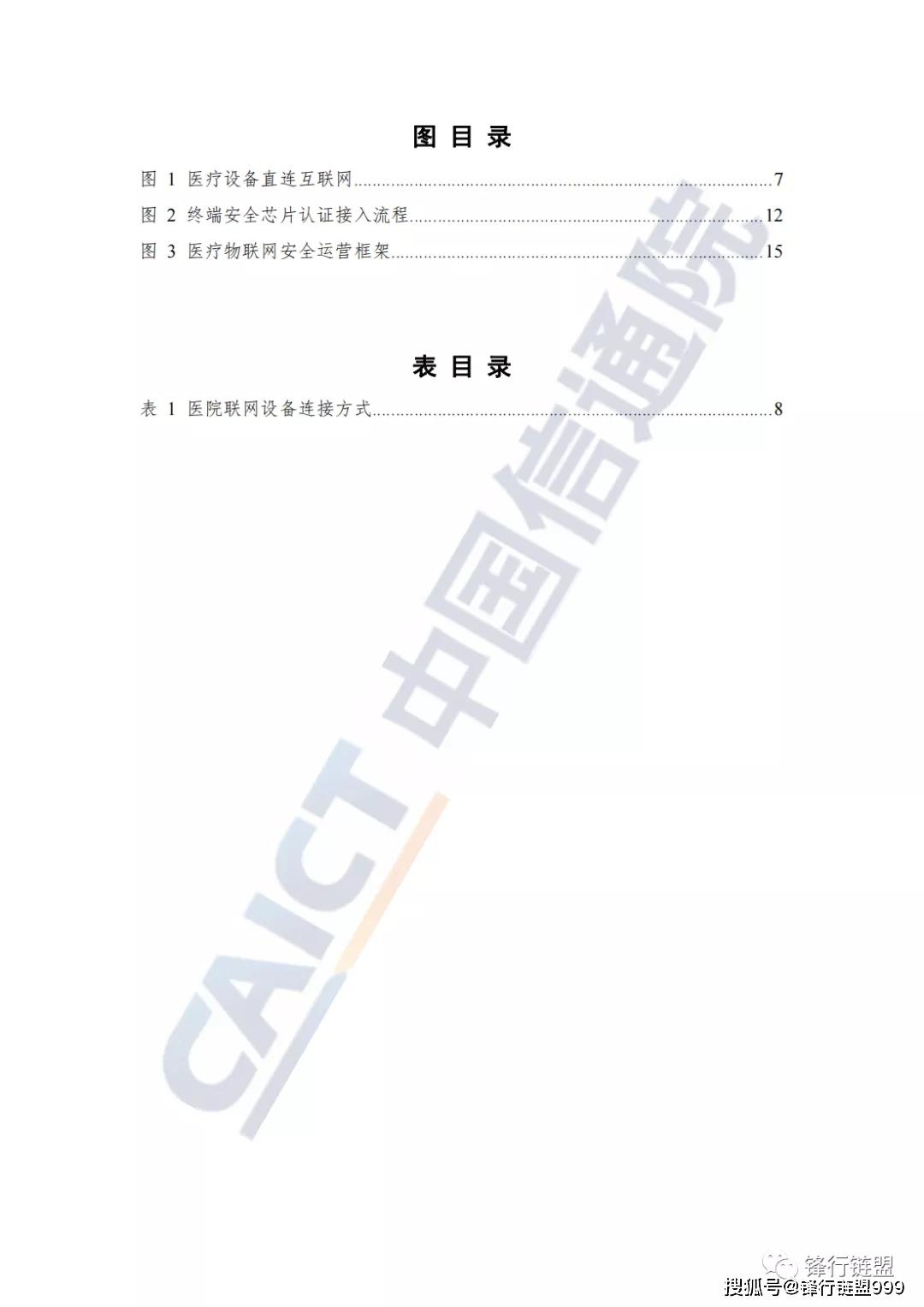 医疗物联网安全研究报告（2021）附下载