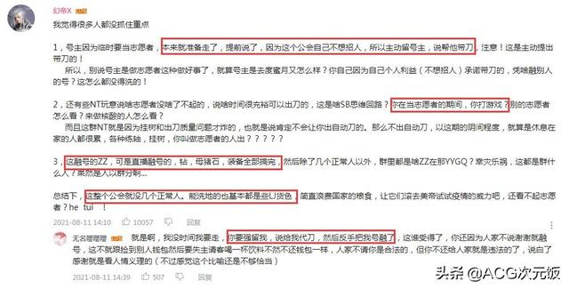 玩家做志愿者没空玩游戏，公会管理自愿帮忙代练，却被会长毁号