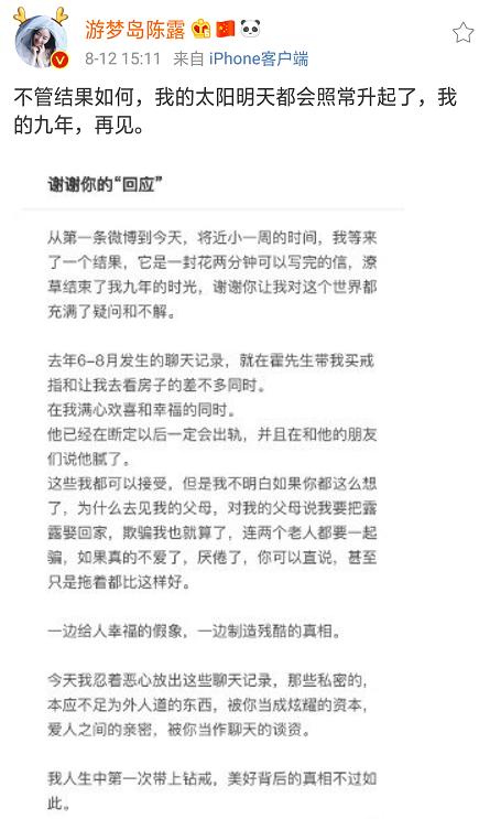 陈露发文报平安，曝霍尊朋友圈向她道歉是真的，没有想过再复合了