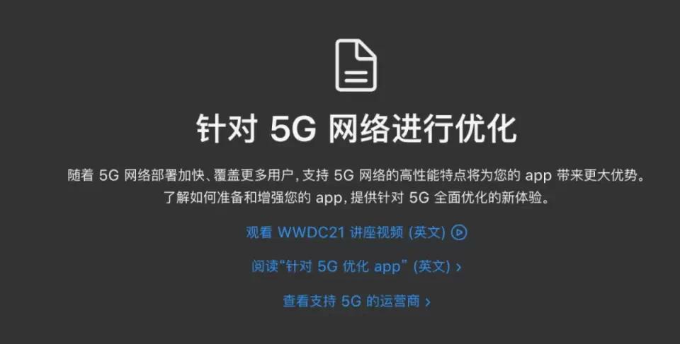 iOS 15 重要更新，优化 5G