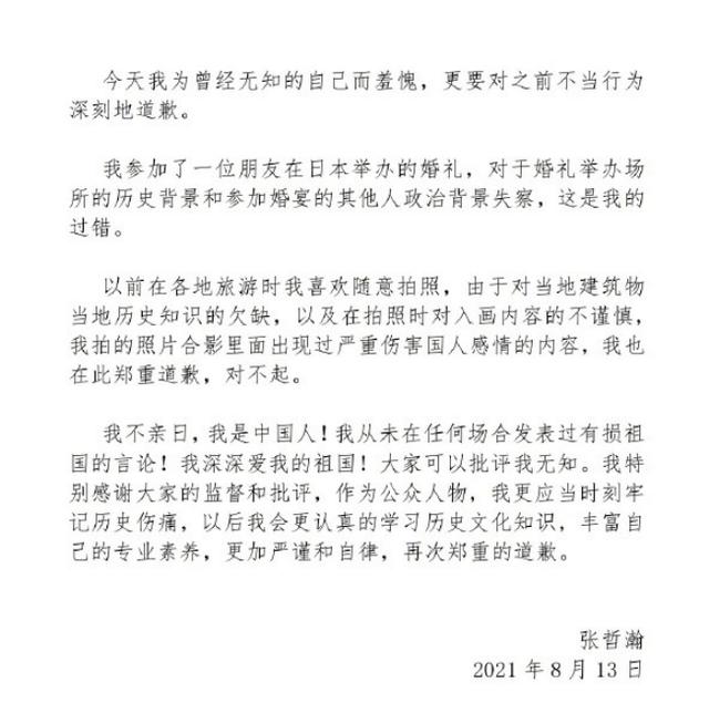 张哲瀚为不当行为道歉，代言品牌删除其动态，人民日报狠批不应该