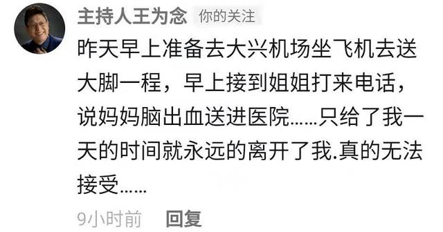 王为念92岁母亲突发脑出血去世！悲痛到嚎啕大哭，精神状况惹担忧