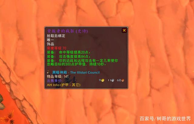 |魔兽世界TBC：猎人，请远离2万金的龙脊！它不是你们的毕业饰品