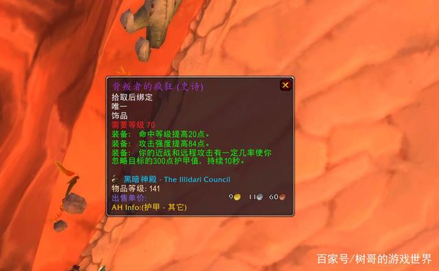 |魔兽世界TBC：猎人，请远离2万金的龙脊！它不是你们的毕业饰品