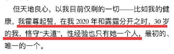 霍尊发长文回应陈露，否认出轨发誓恪守“夫道”，伤害到此为止