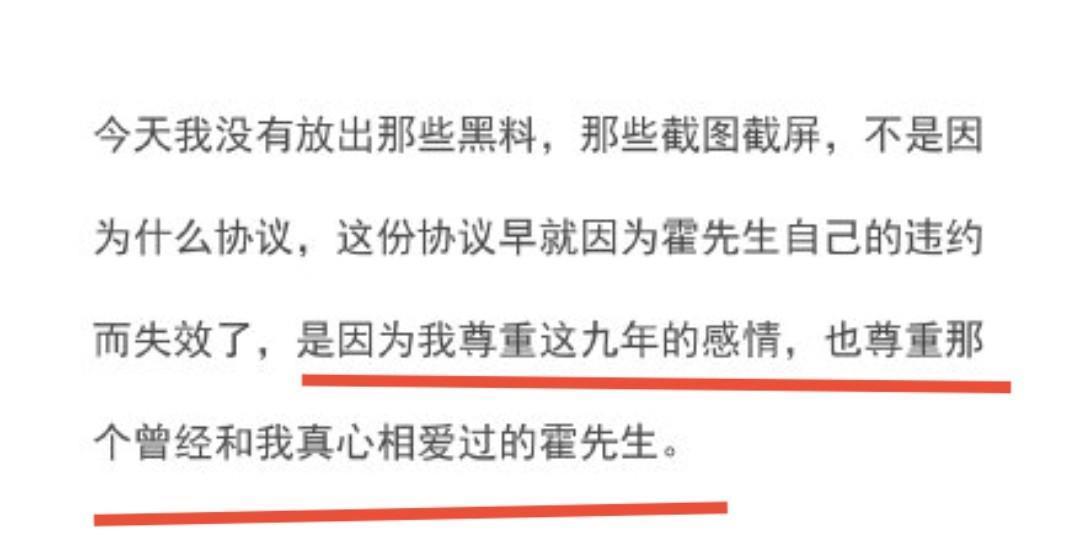 陈露发长文回应“单宣”，被霍尊欺骗签协议，九百万买断九年感情