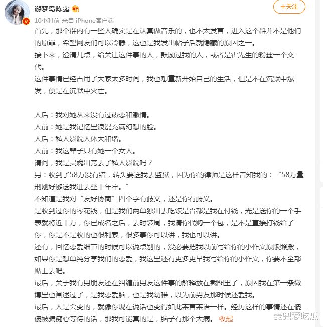 陈露回应霍尊？人前人后两副面孔，想学吴秀波把她送进牢里