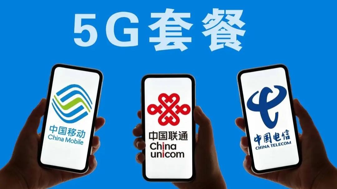 取消5G功能快捷键！三大运营商使出“狠招”！中国院士早指出短板