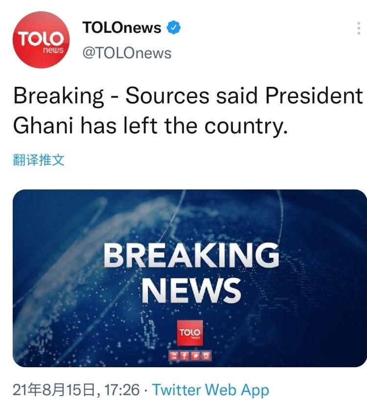 阿富汗媒体：阿富汗总统加尼已离开该国