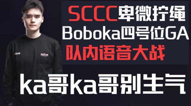 sccc不打dota2大核位转玩拧绳工？但为何遭受争议？