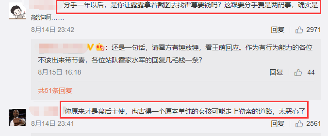 陈露向霍尊索要900万是闺蜜指使？王萌聊天记录被曝光，疑在背后布局