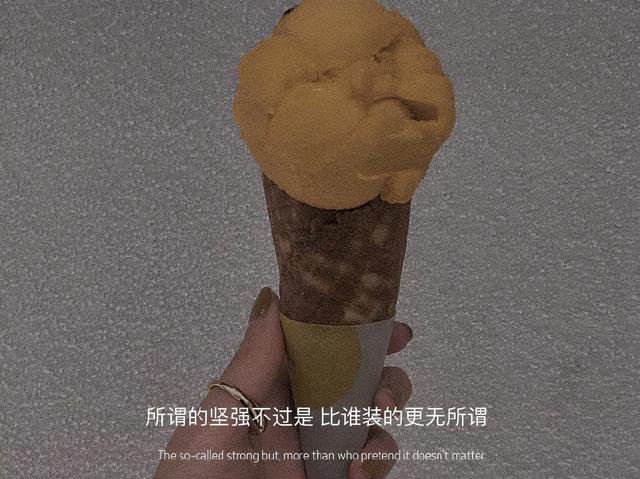 所谓的坚强不过是，比谁装得更无所谓