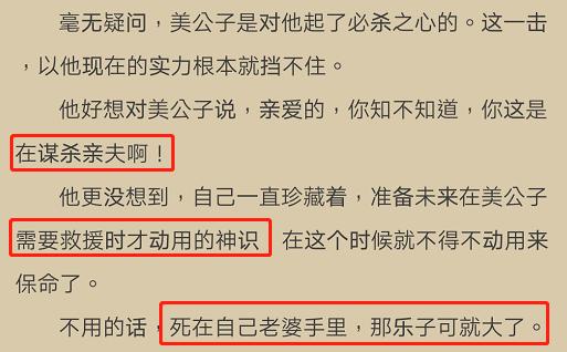 重生唐三4：唐三入戏太深，美公子想要杀他被他认为是谋杀亲夫