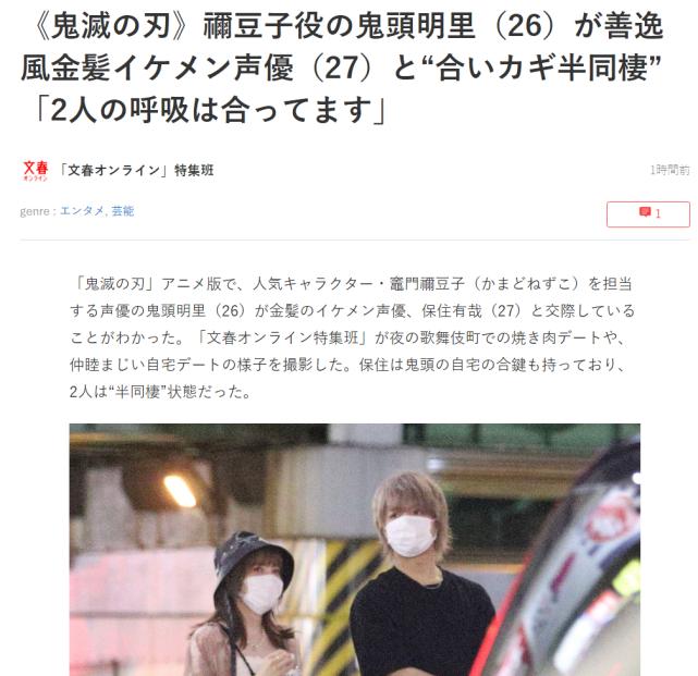 《周刊文春》爆料声优鬼头明里与人“半同居”，男方是棍勇声优