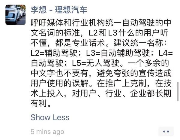 自动驾驶等级如何界定？看看李想沈晖周鸿祎怎么说