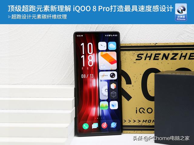 顶级超跑元素新理解 iQOO 8 Pro打造最具速度感设计