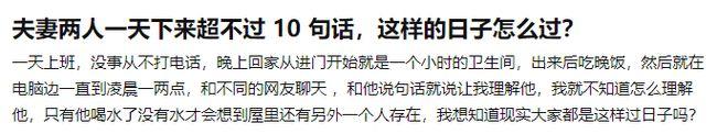 不说话，也不离婚，一天交流不超过10句：杀死亲密关系的真相是什么？