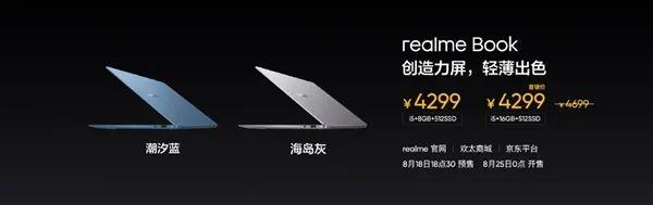 realme Book 正式发布，14 英寸 2K 屏幕加持，售价 4299 元起