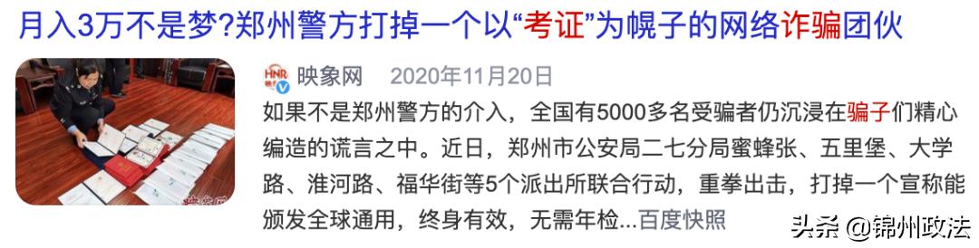 考这些证能“躺赚”？3000多人中招！两个套路曝光……