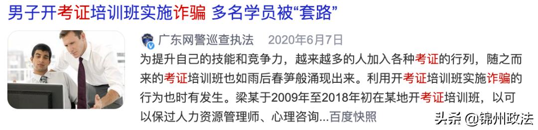 考这些证能“躺赚”？3000多人中招！两个套路曝光……